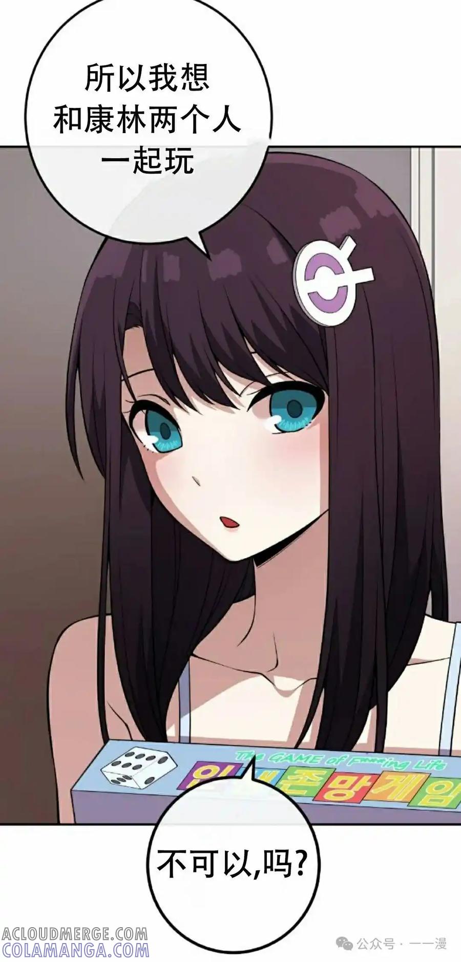 漫画里的罗康林 第111集 第22页