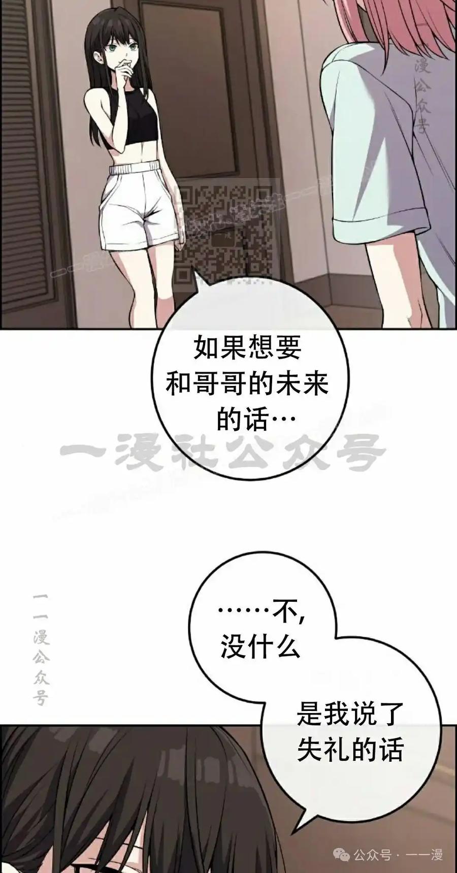 漫画里的罗康林 第111集 第6页