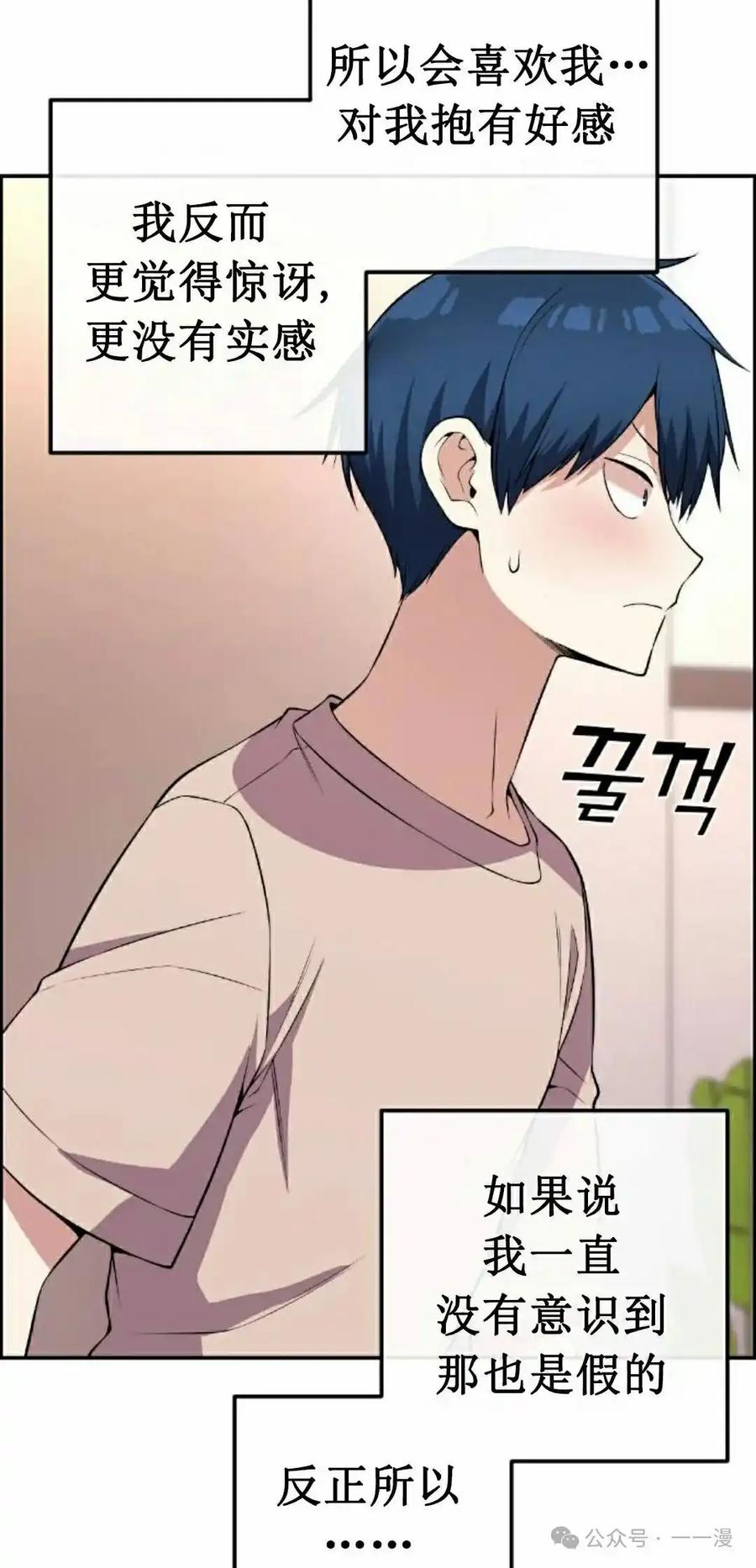 漫画里的罗康林 第111集 第15页