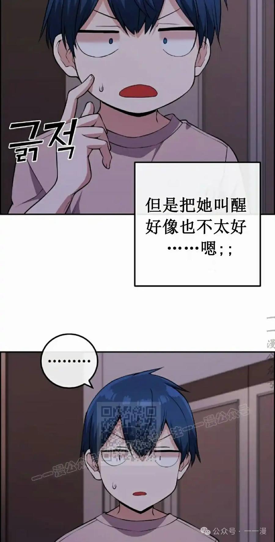 漫画里的罗康林 第111集 第53页