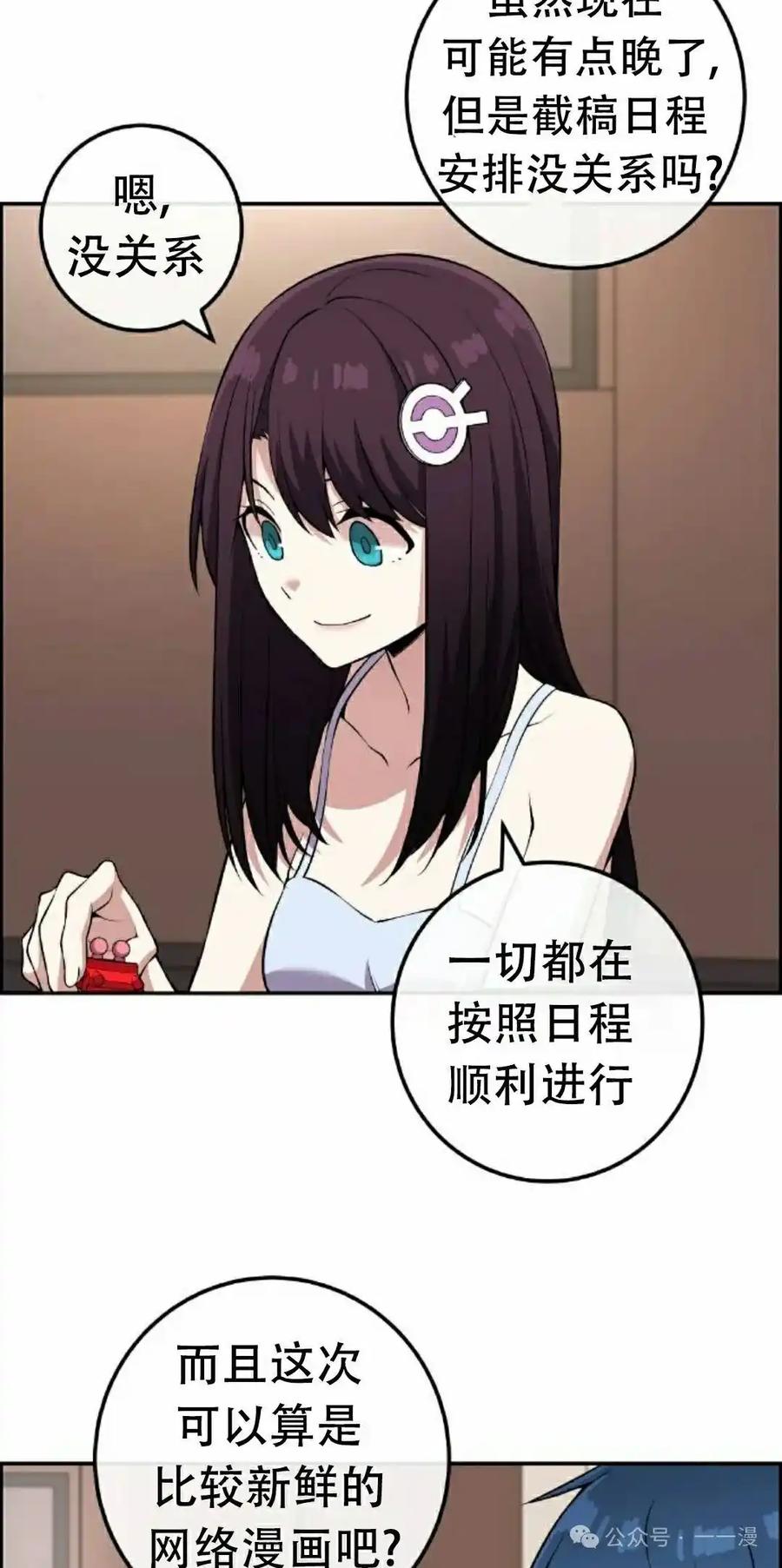 漫画里的罗康林 第111集 第32页