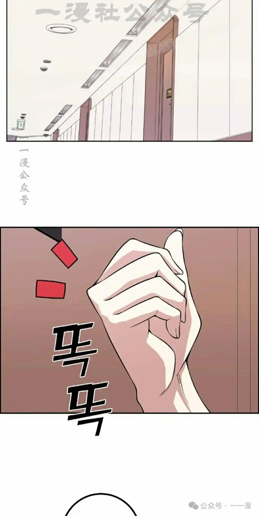 漫画里的罗康林 第111集 第44页