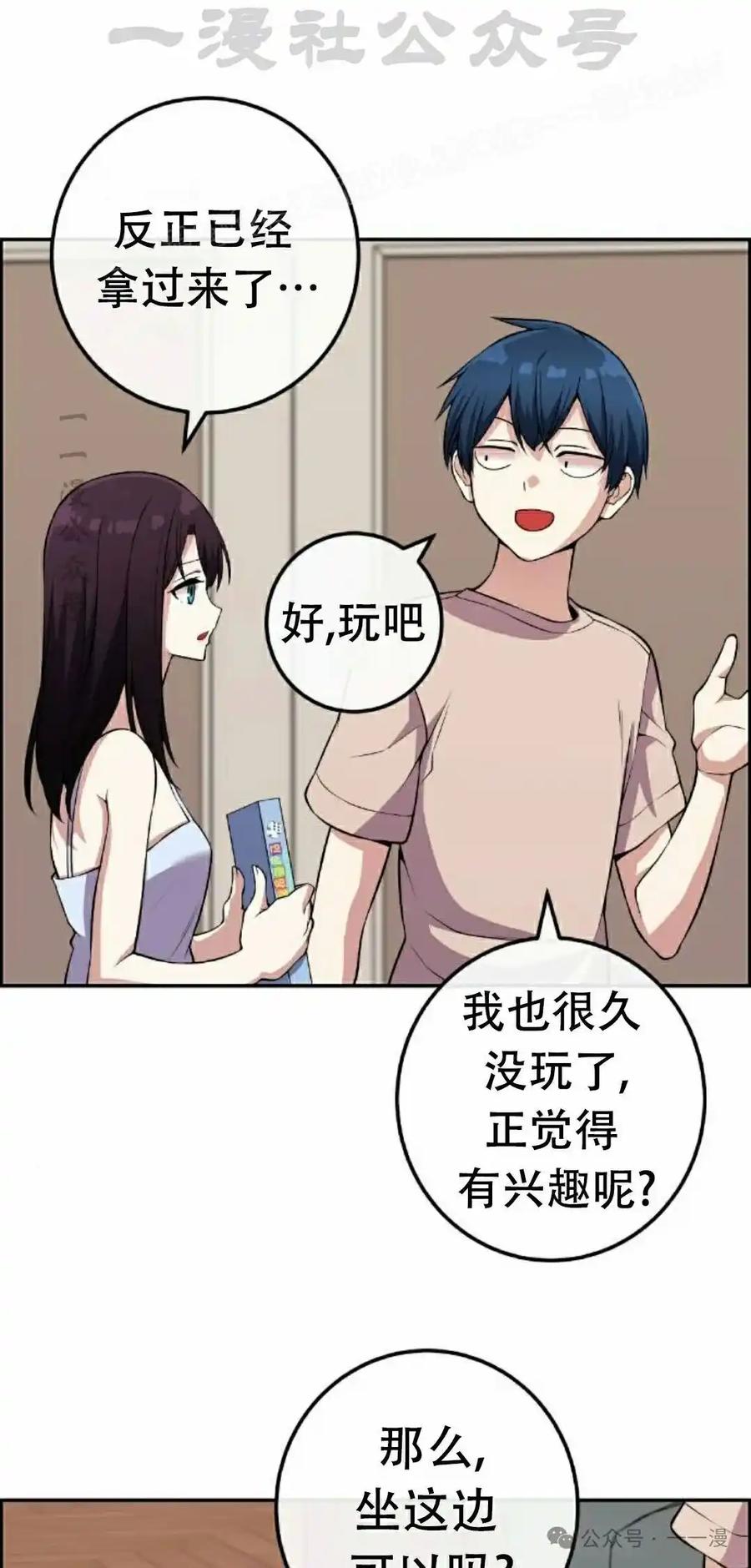 漫画里的罗康林 第111集 第24页