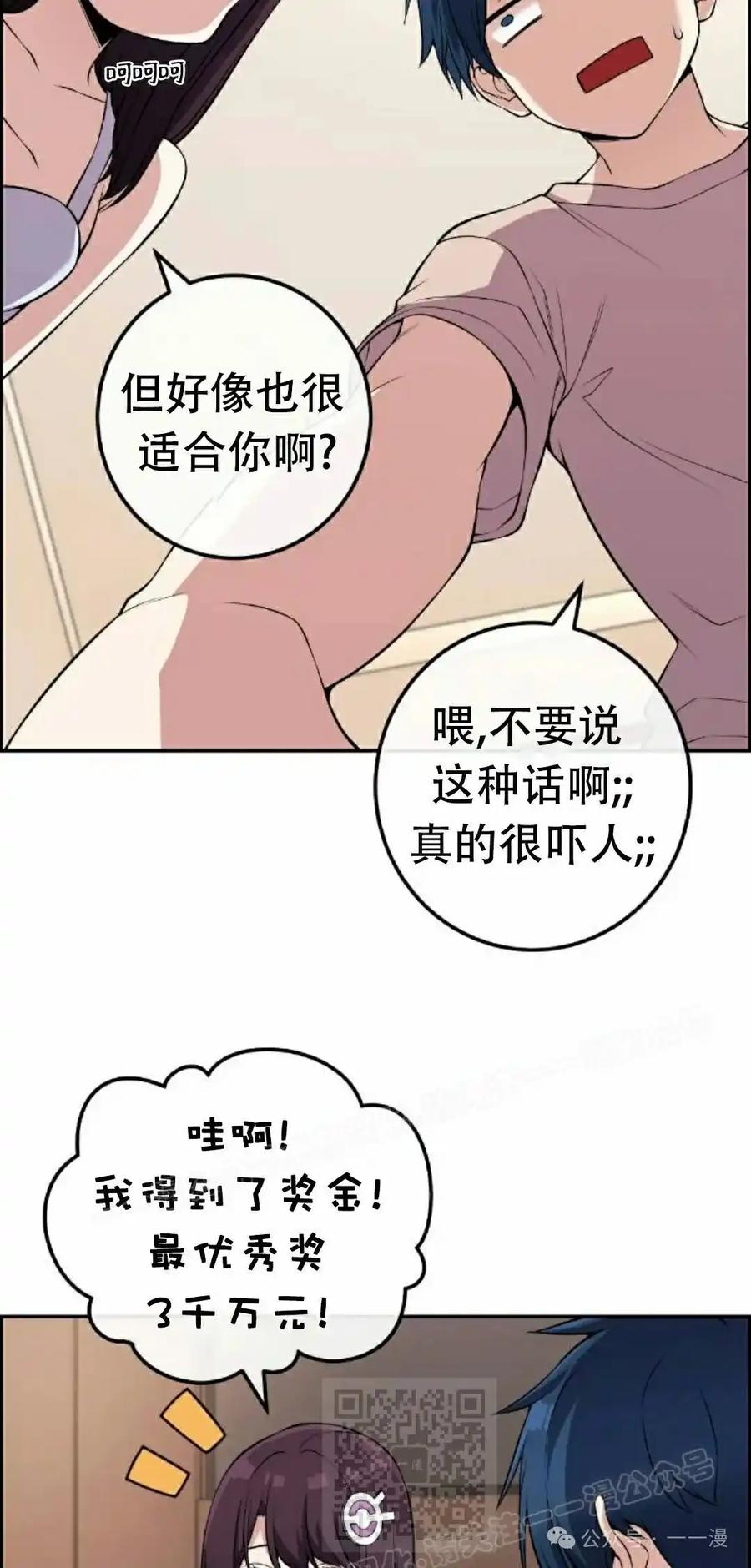 漫画里的罗康林 第111集 第29页