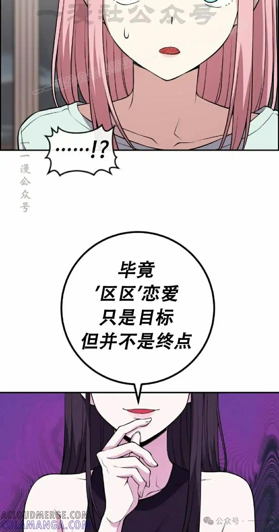 漫画里的罗康林 第111集 第4页