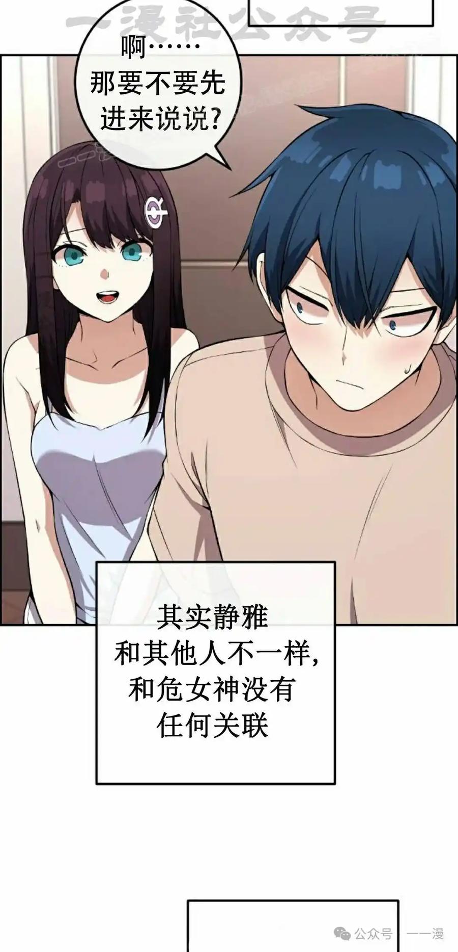 漫画里的罗康林 第111集 第14页