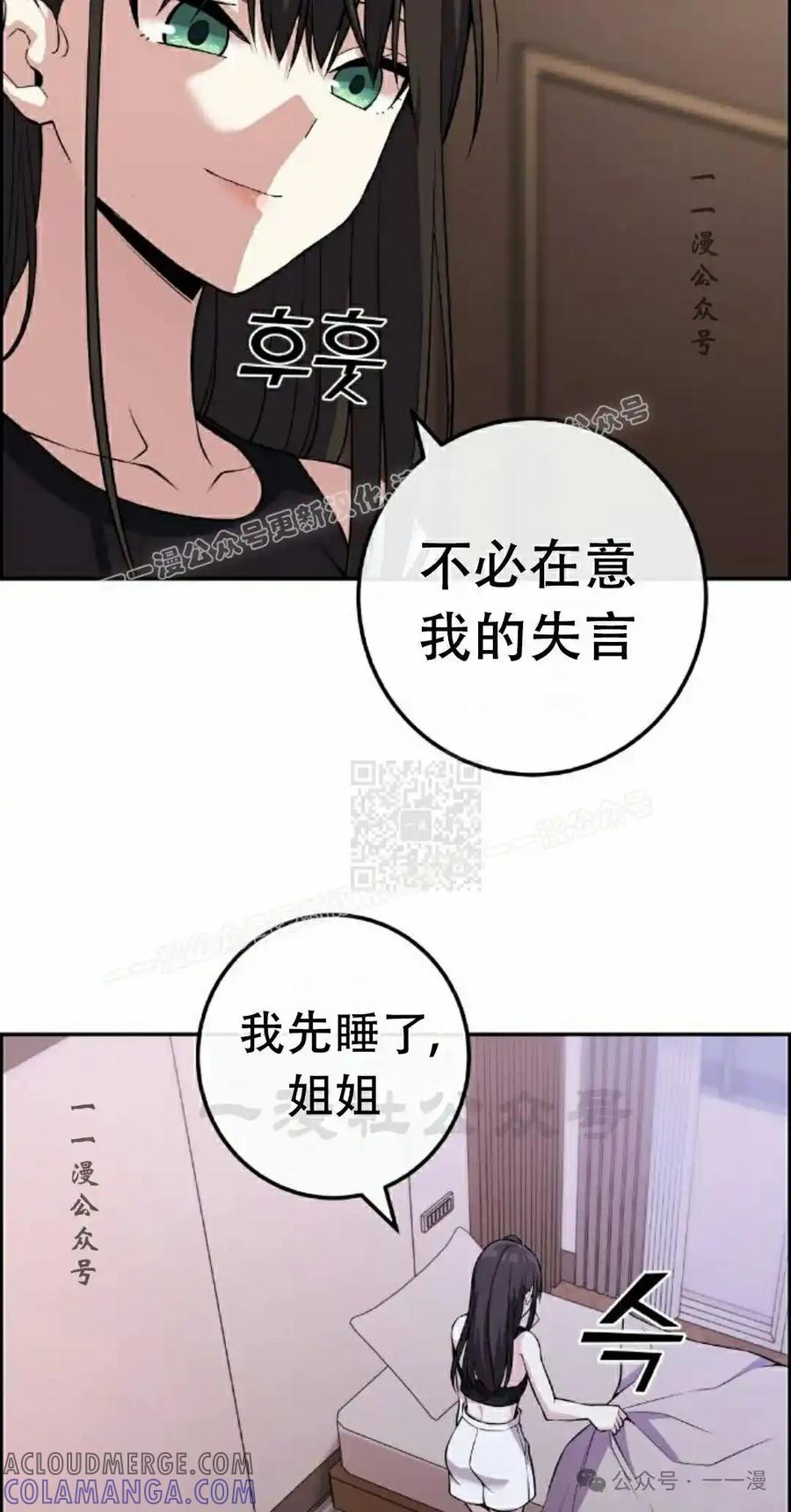 漫画里的罗康林 第111集 第7页
