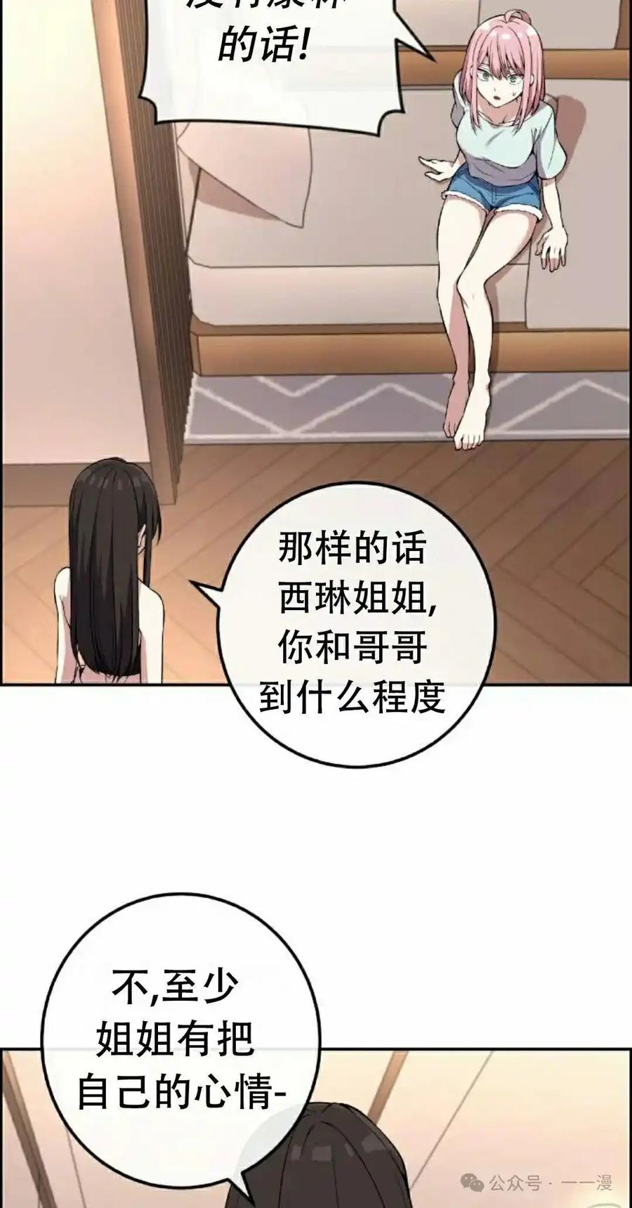 漫画里的罗康林 第111集 第2页