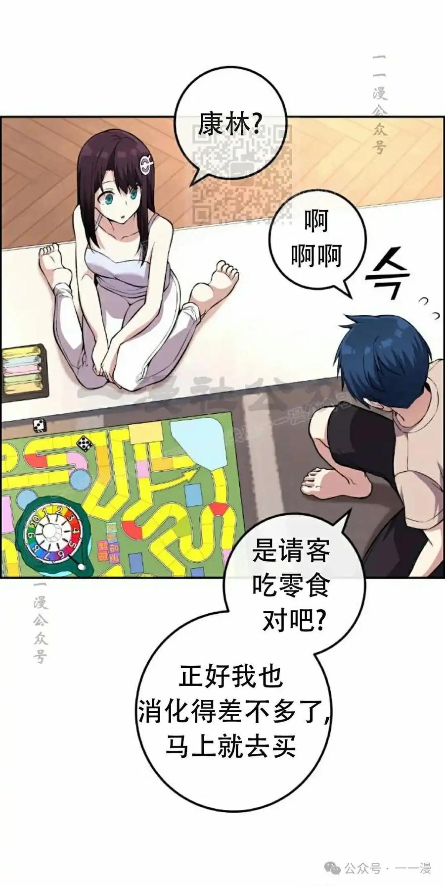漫画里的罗康林 第111集 第41页