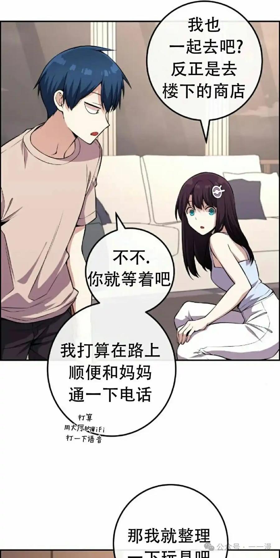 漫画里的罗康林 第111集 第42页