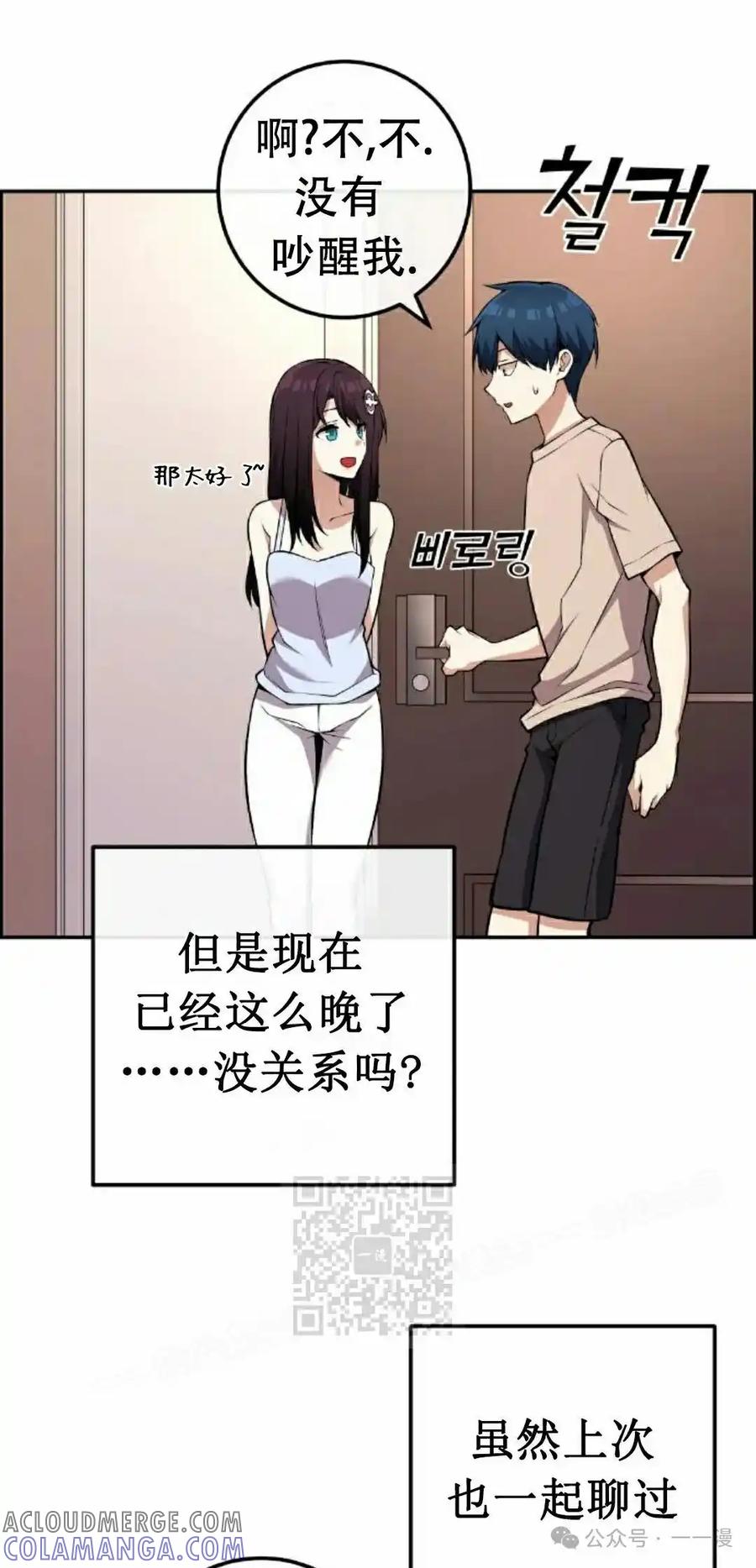 漫画里的罗康林 第111集 第13页