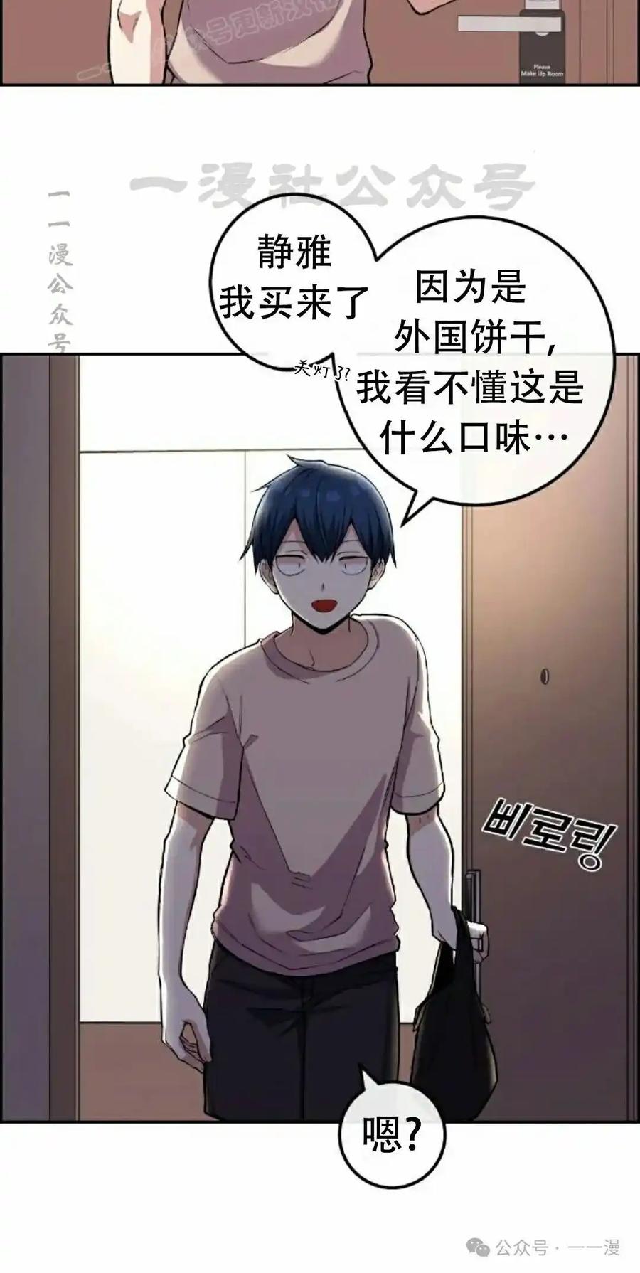 漫画里的罗康林 第111集 第50页