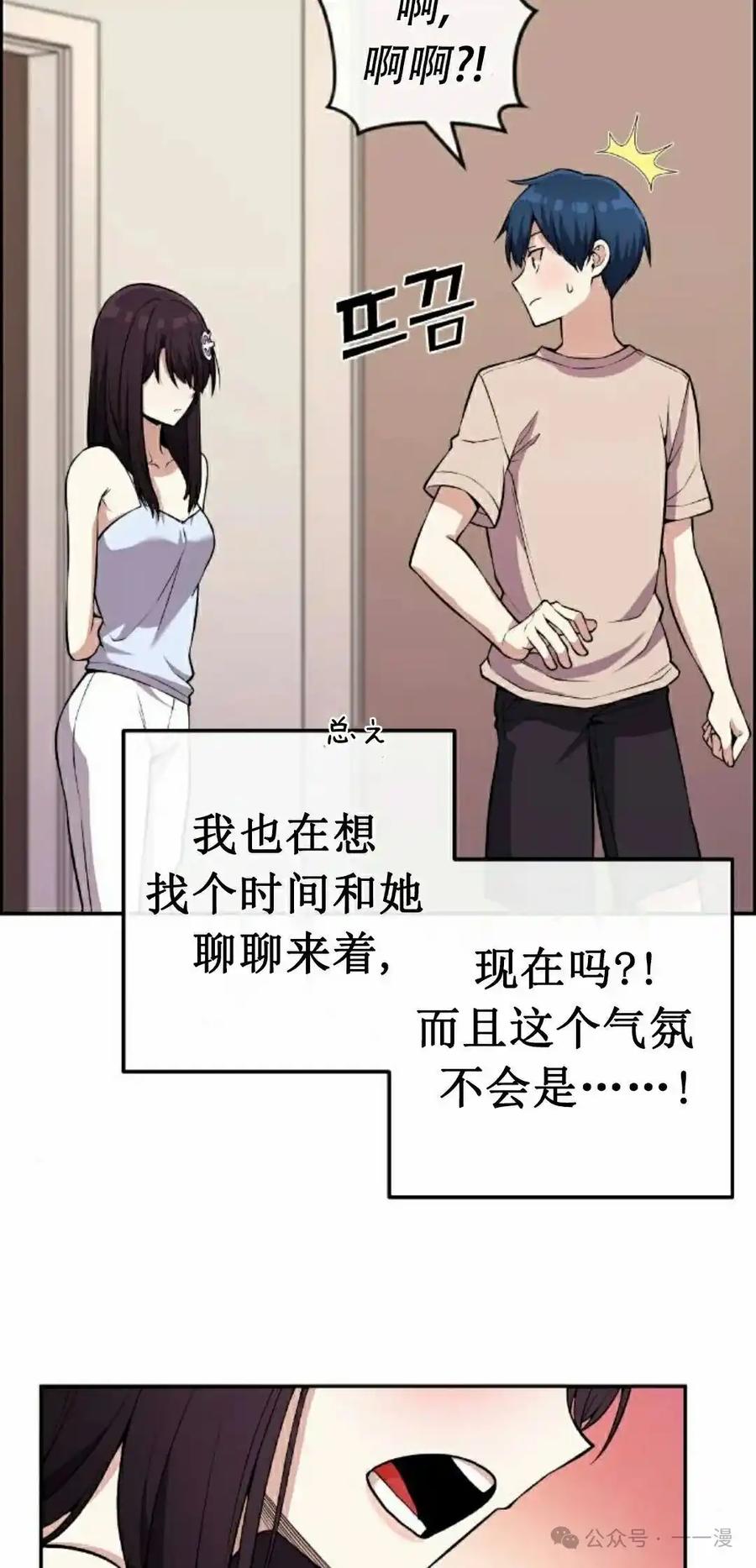 漫画里的罗康林 第111集 第18页