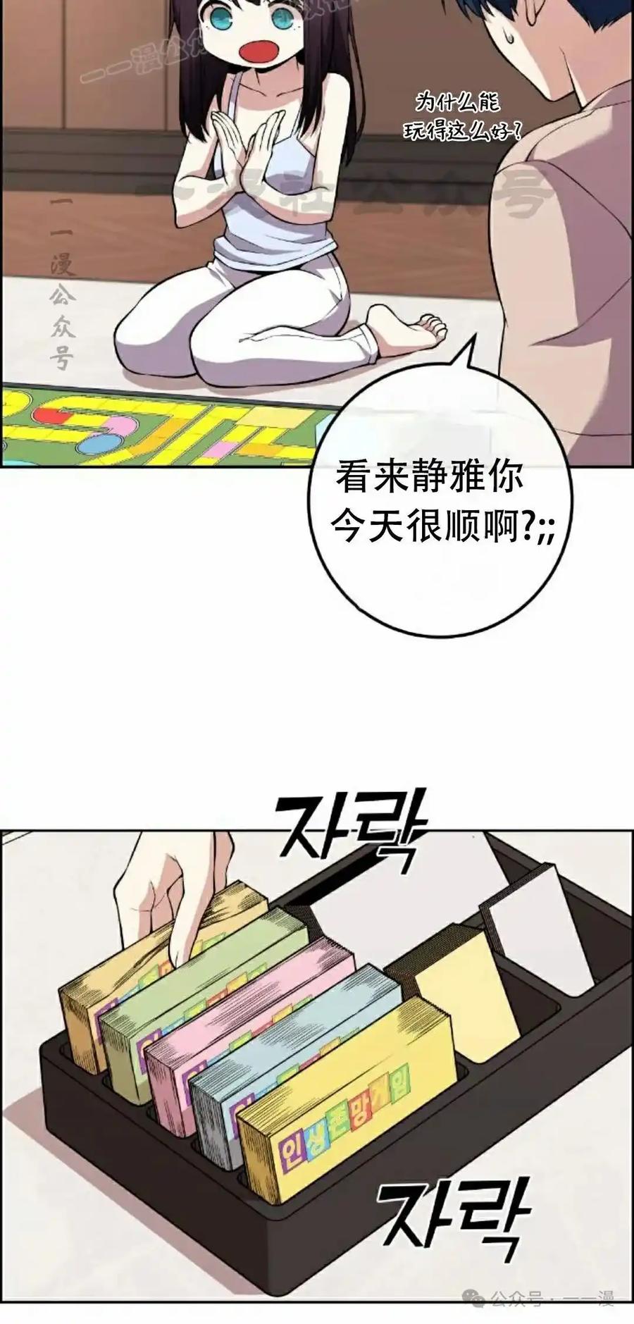 漫画里的罗康林 第111集 第30页