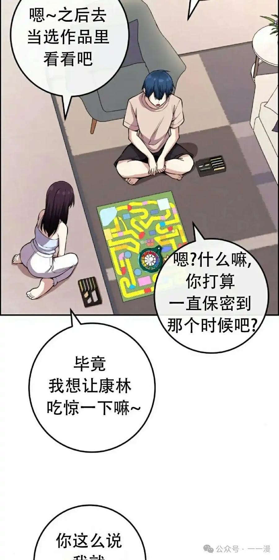 漫画里的罗康林 第111集 第35页