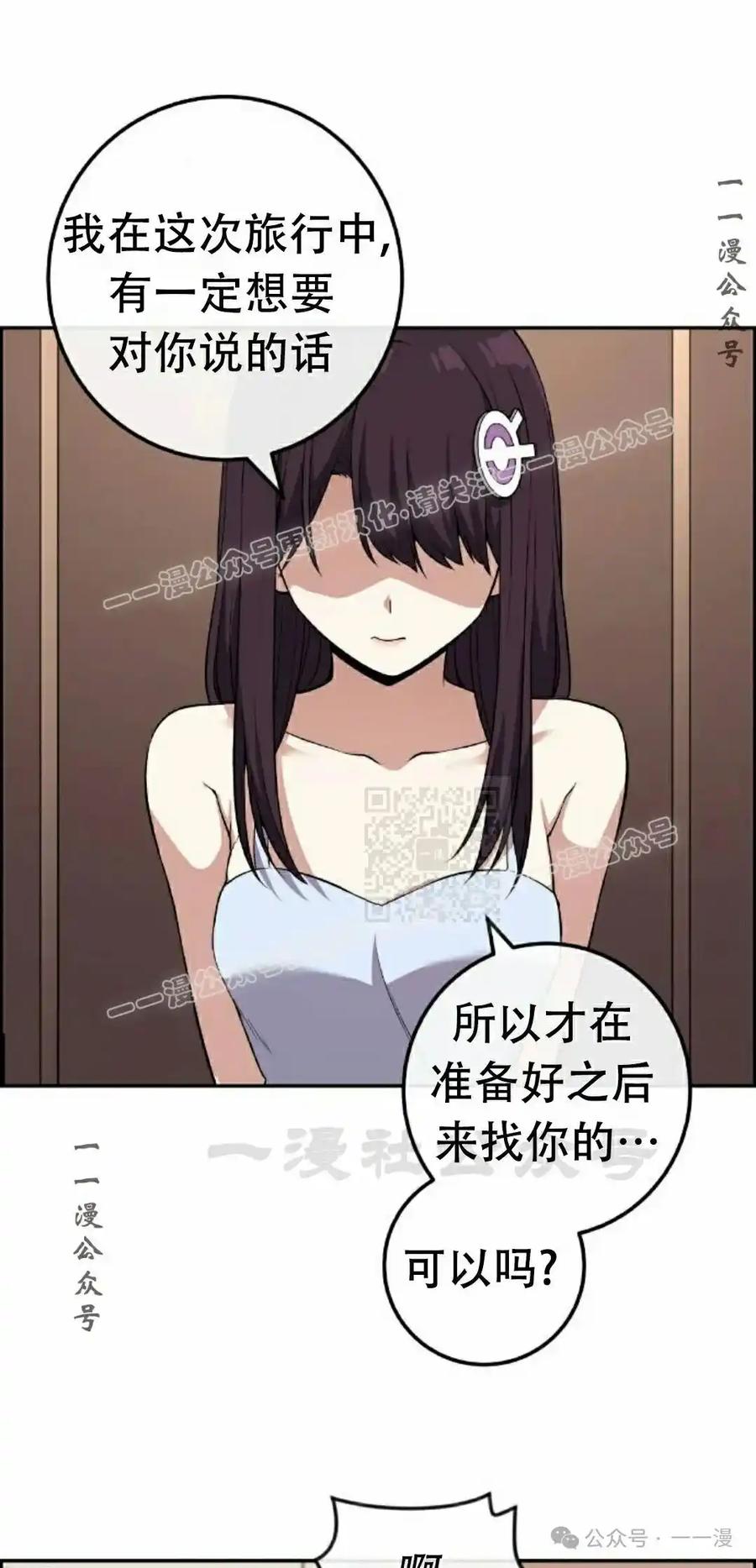 漫画里的罗康林 第111集 第17页