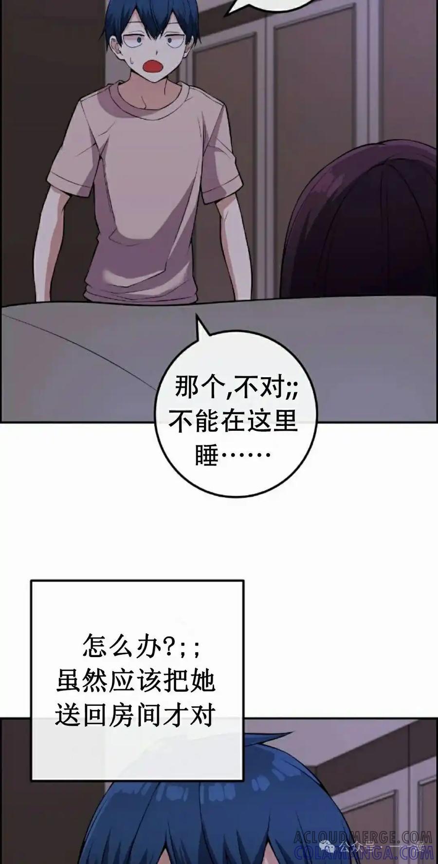 漫画里的罗康林 第111集 第52页
