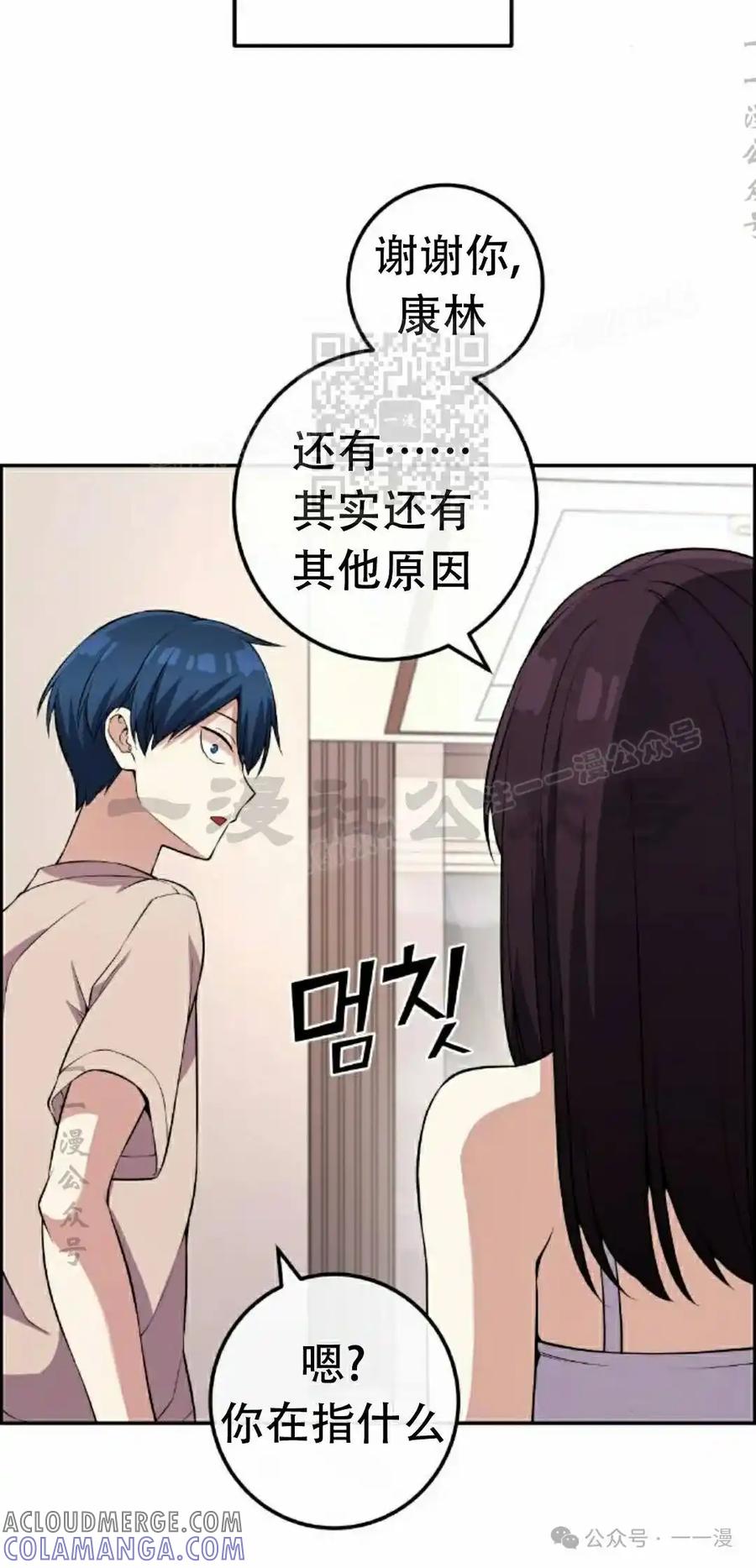 漫画里的罗康林 第111集 第16页
