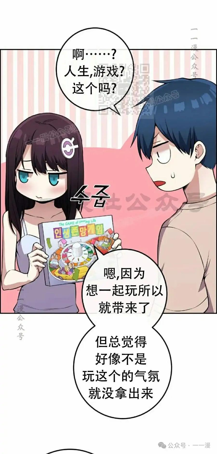 漫画里的罗康林 第111集 第21页