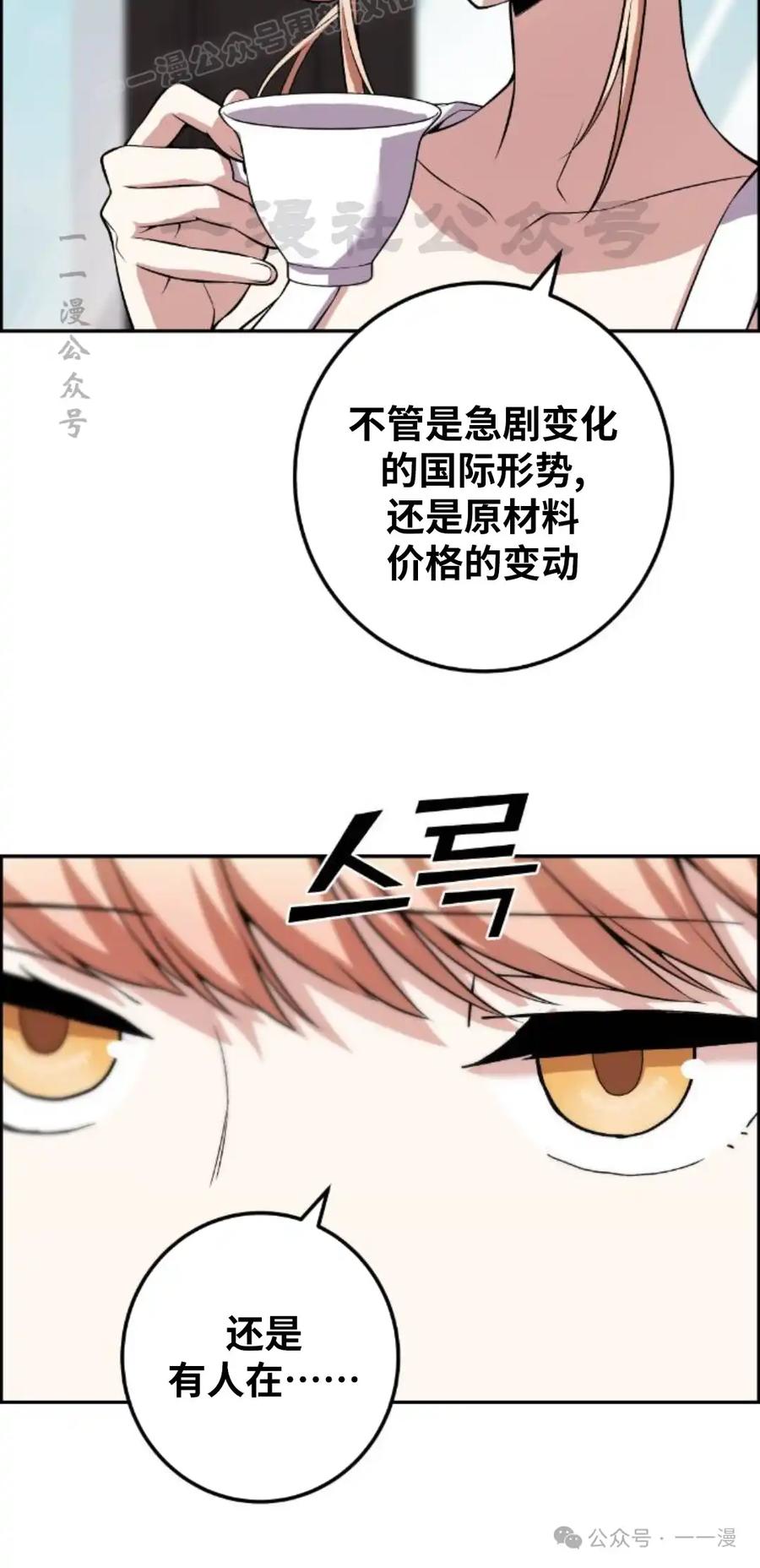漫画里的罗康林 第112集 第30页