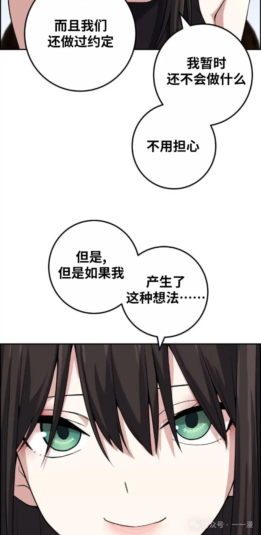 漫画里的罗康林 第112集 第38页