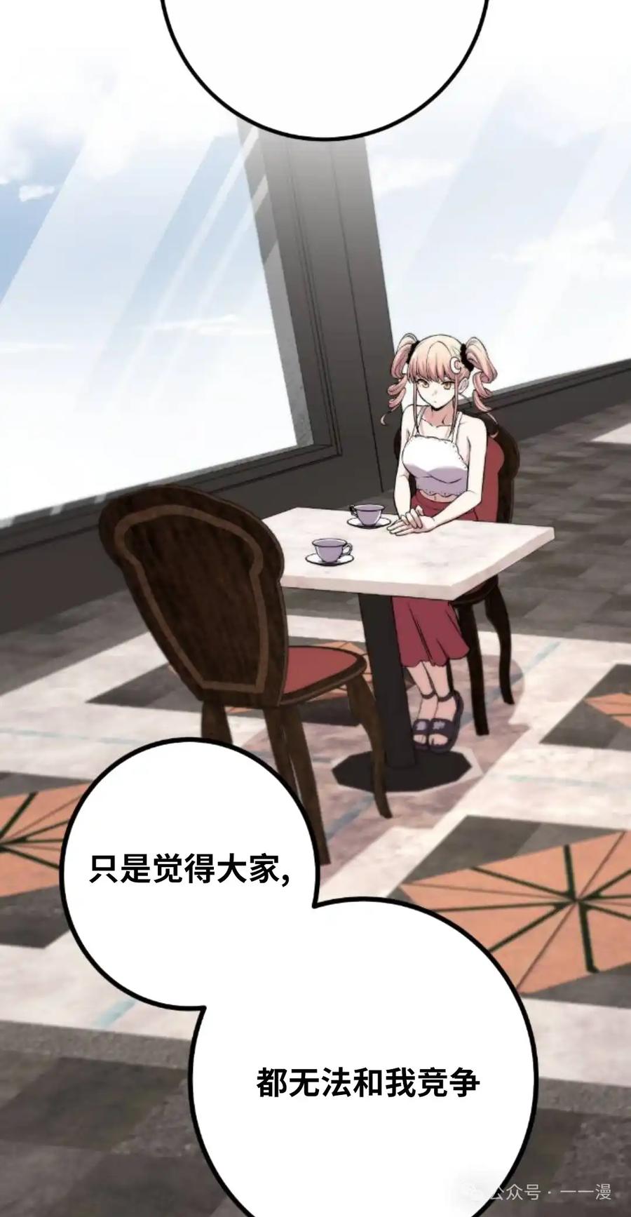 漫画里的罗康林 第112集 第42页