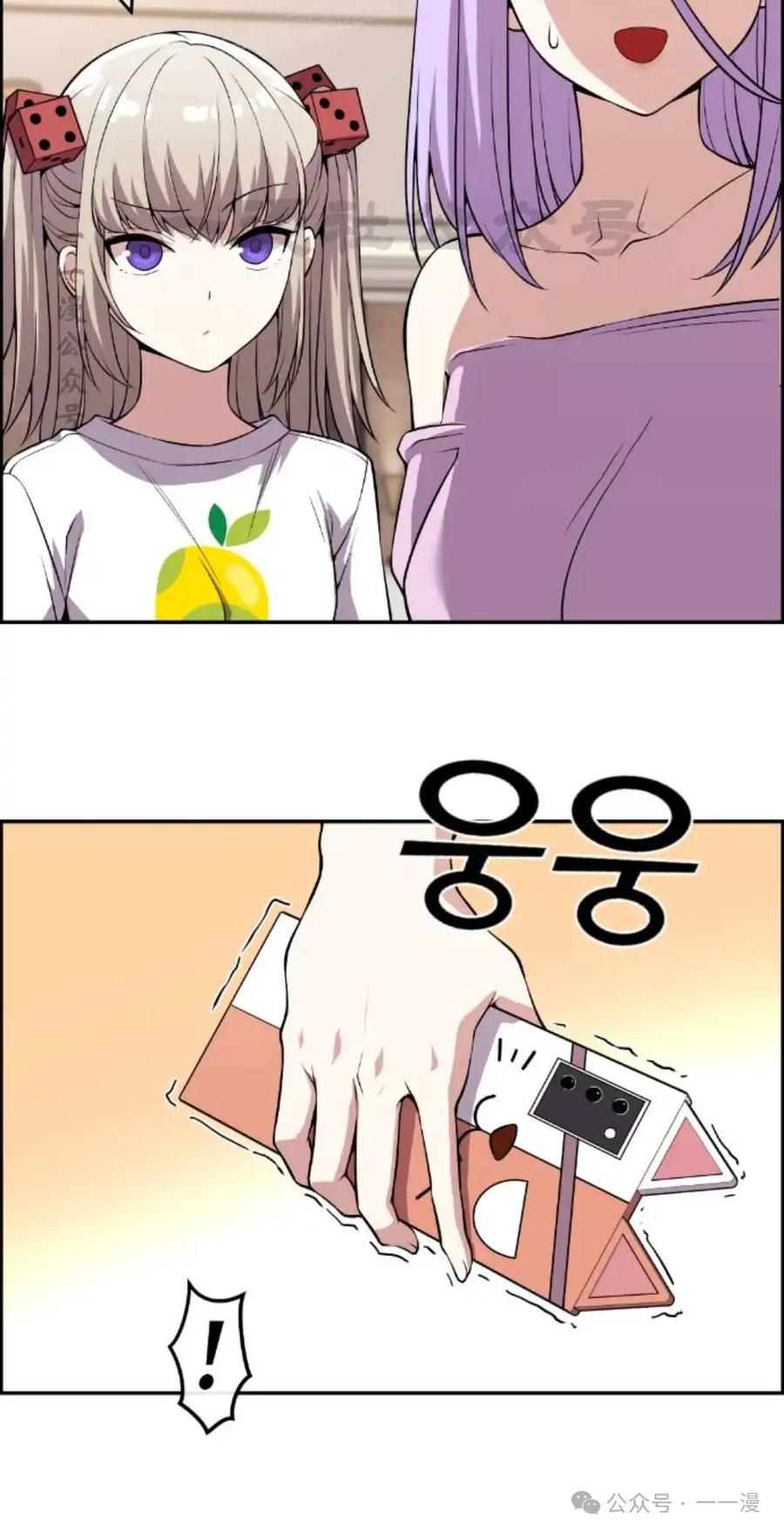 漫画里的罗康林 第112集 第20页