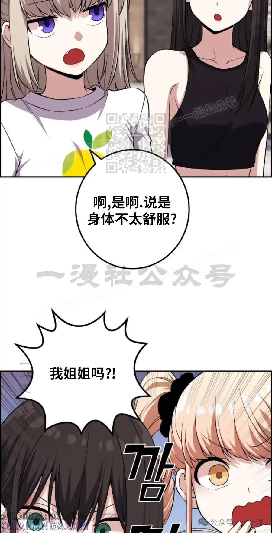漫画里的罗康林 第112集 第16页