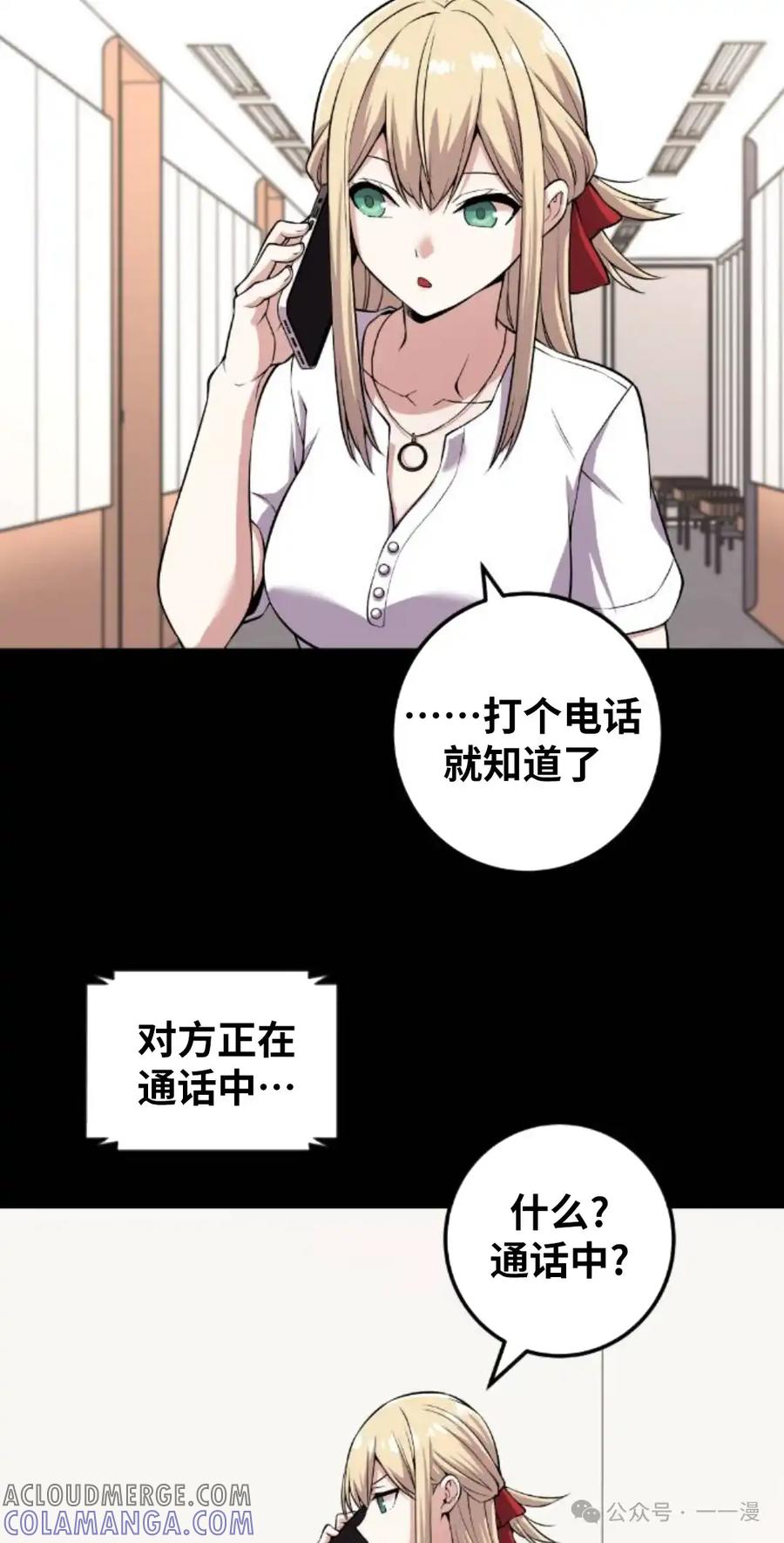 漫画里的罗康林 第112集 第58页