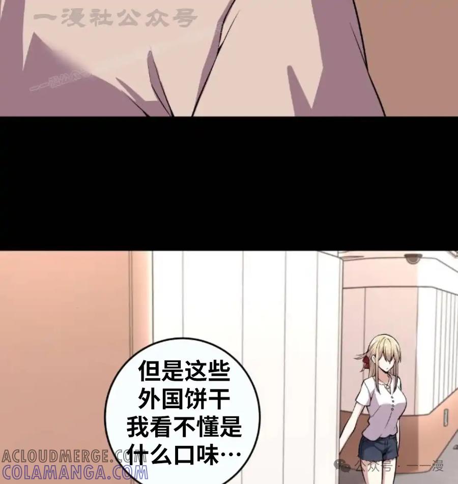 漫画里的罗康林 第112集 第64页