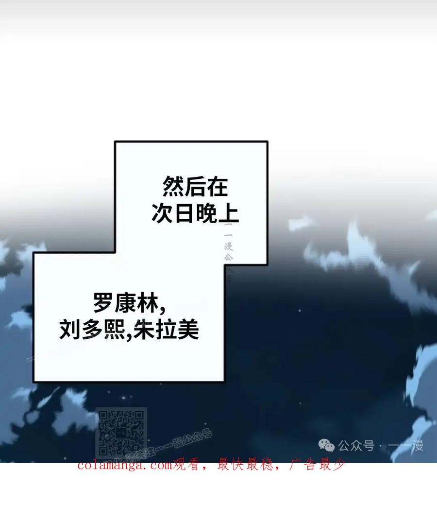 漫画里的罗康林 第112集 第69页