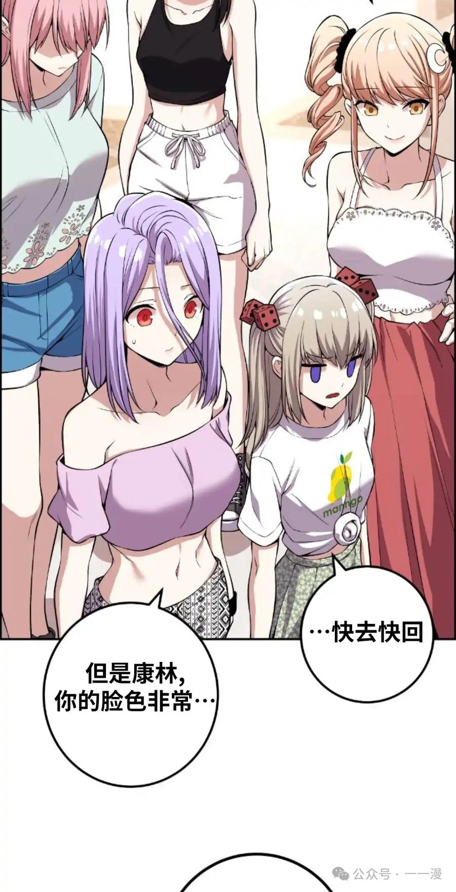 漫画里的罗康林 第112集 第12页