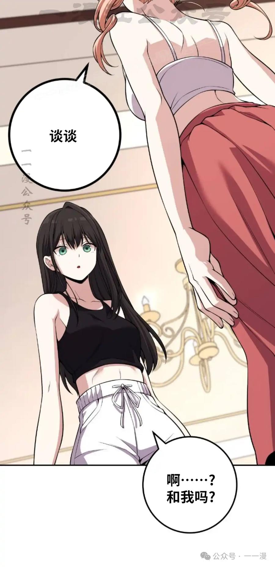 漫画里的罗康林 第112集 第24页