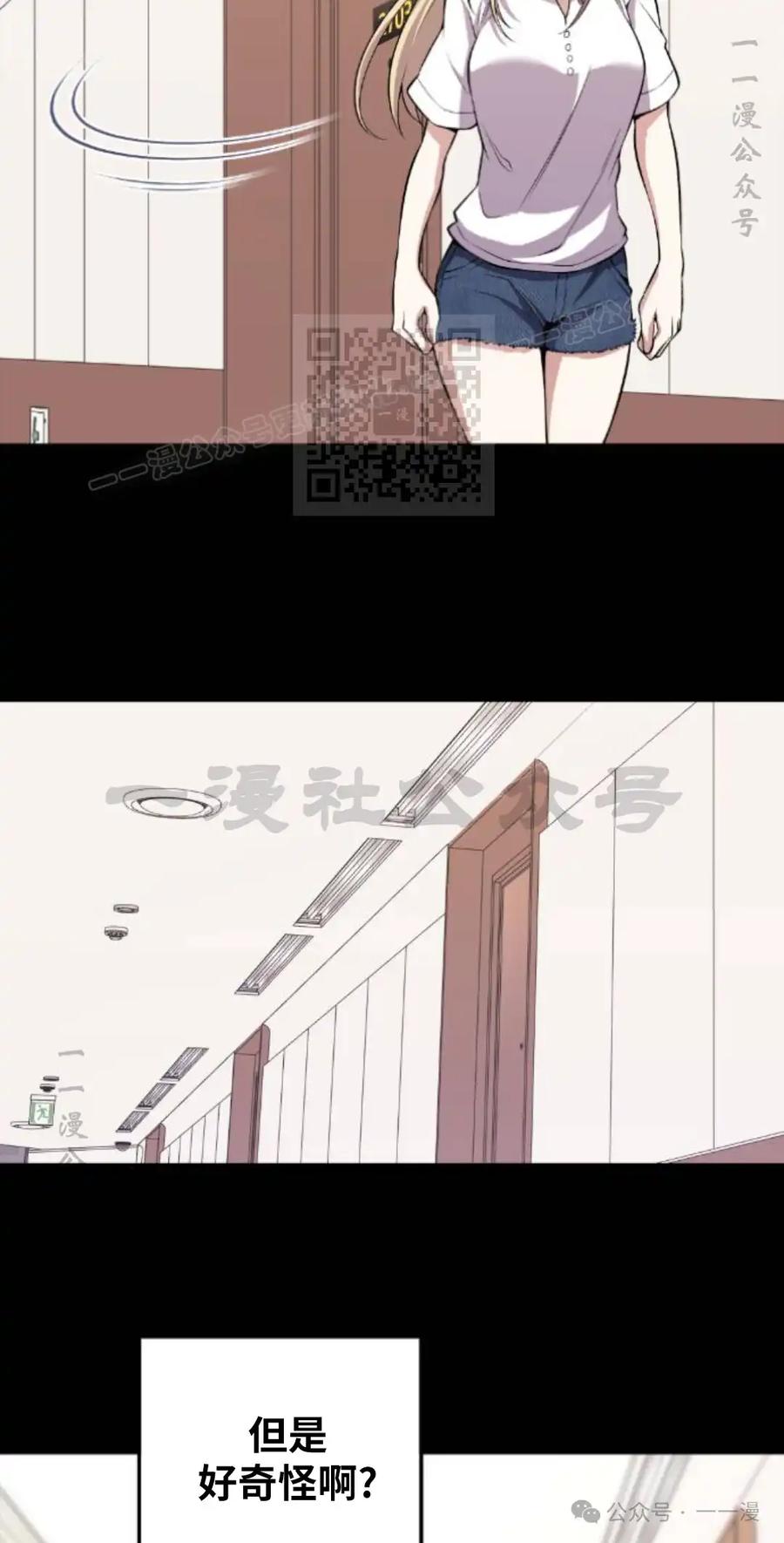 漫画里的罗康林 第112集 第56页