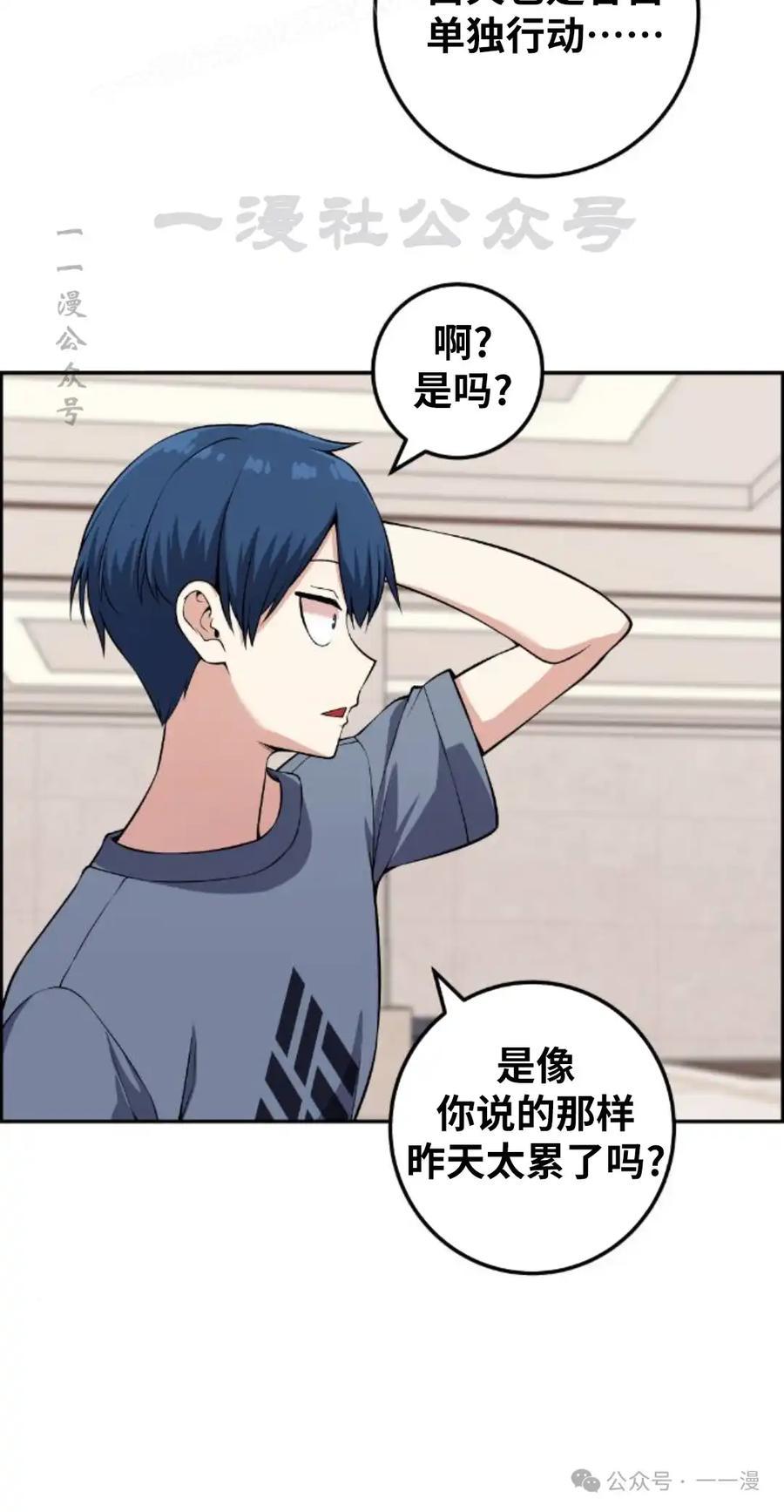 漫画里的罗康林 第112集 第50页