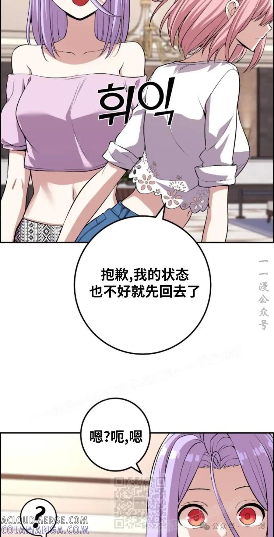 漫画里的罗康林 第112集 第19页