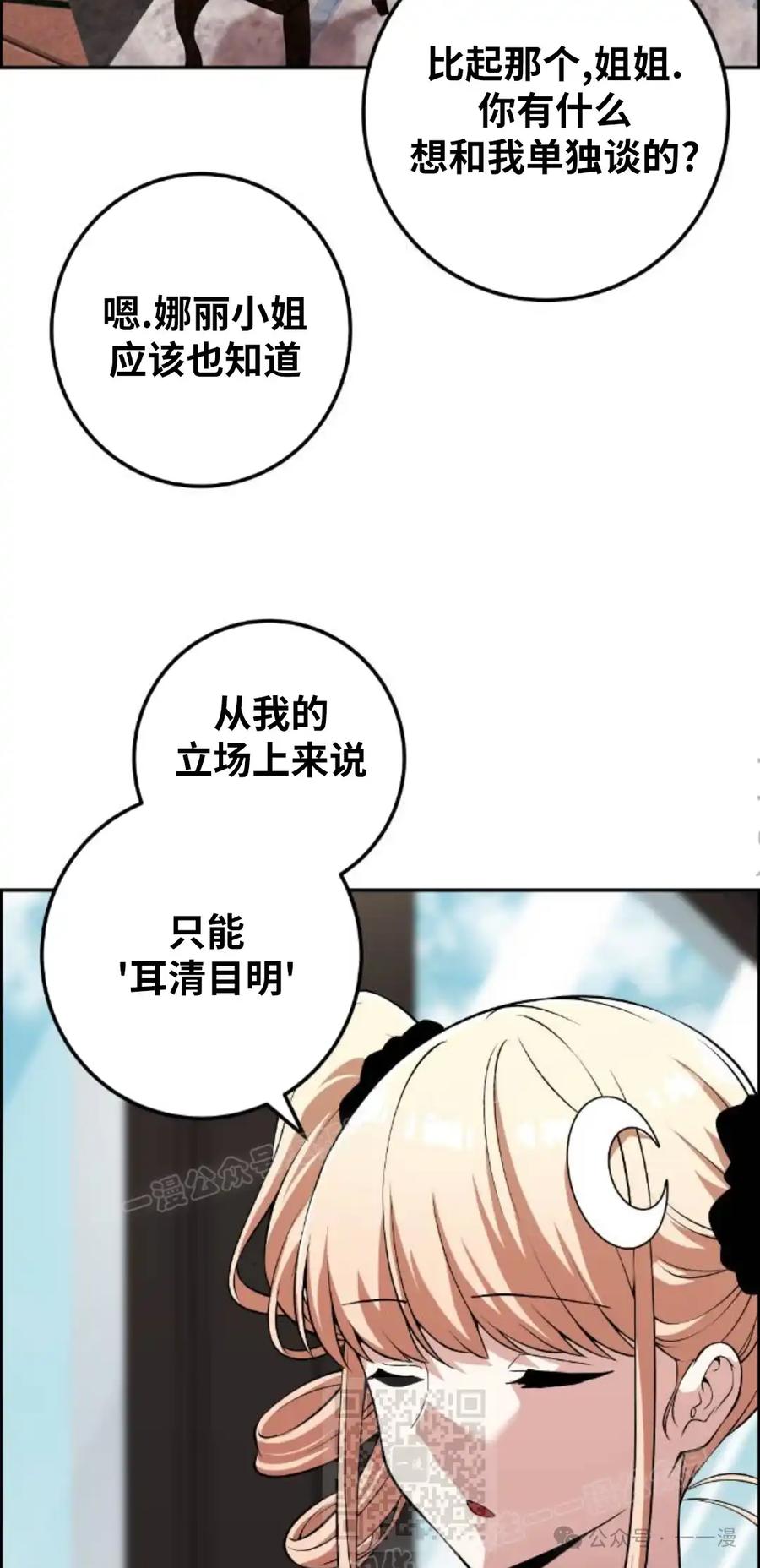 漫画里的罗康林 第112集 第29页