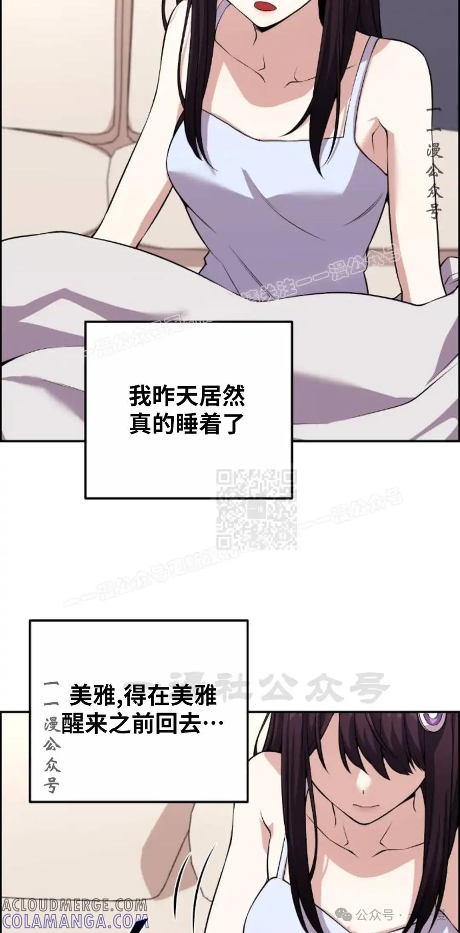 漫画里的罗康林 第112集 第7页