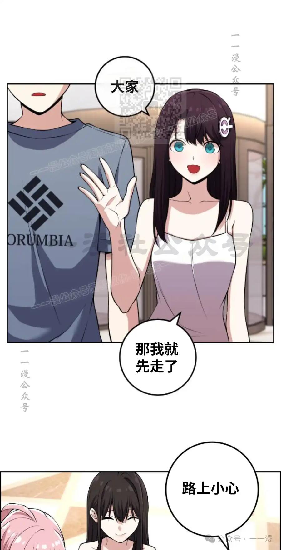 漫画里的罗康林 第112集 第11页