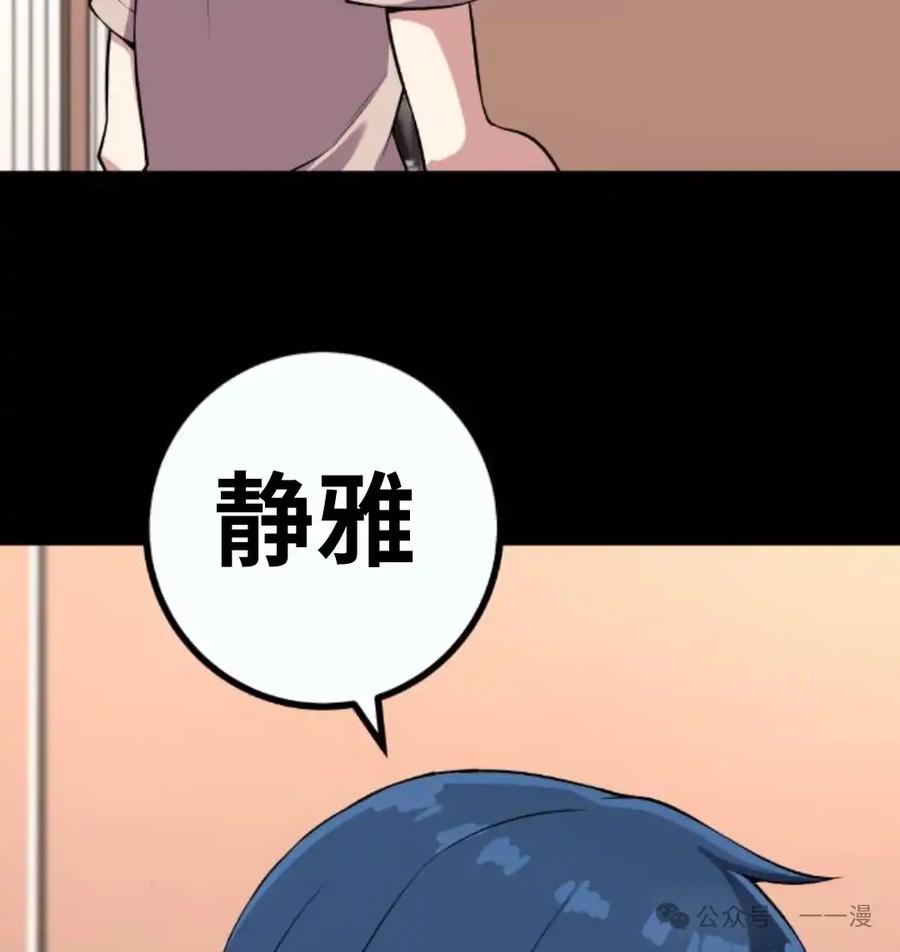 漫画里的罗康林 第112集 第62页