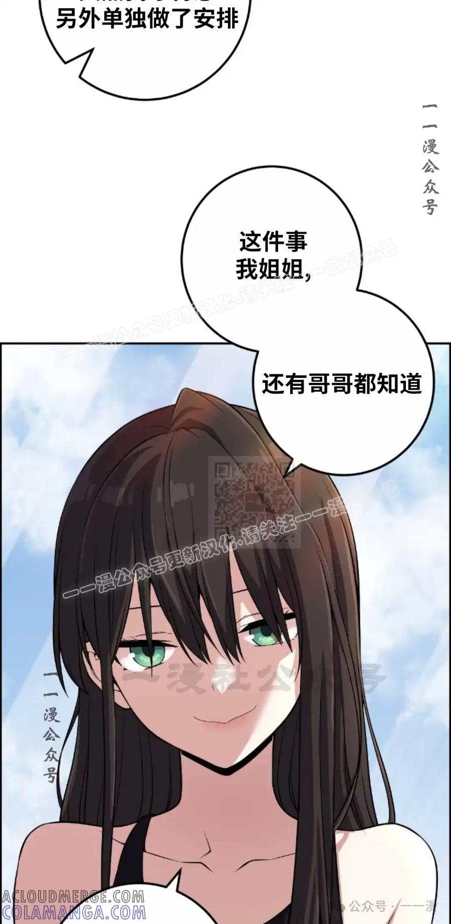漫画里的罗康林 第112集 第37页