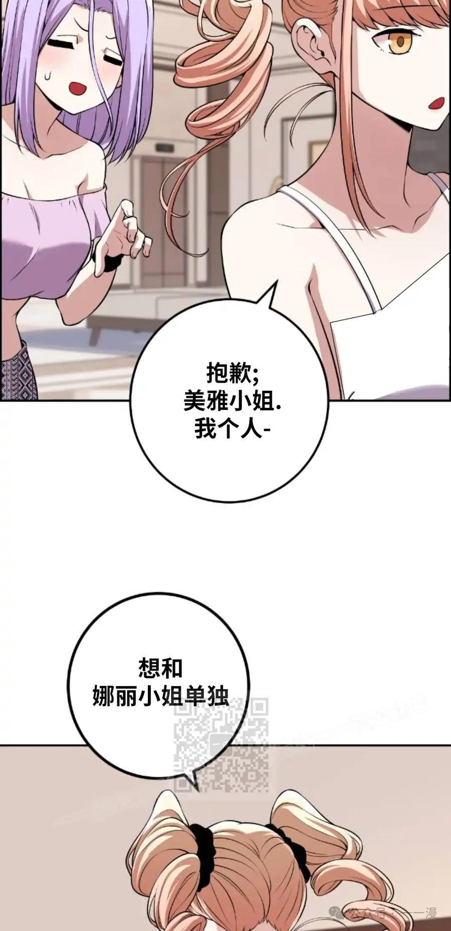 漫画里的罗康林 第112集 第23页