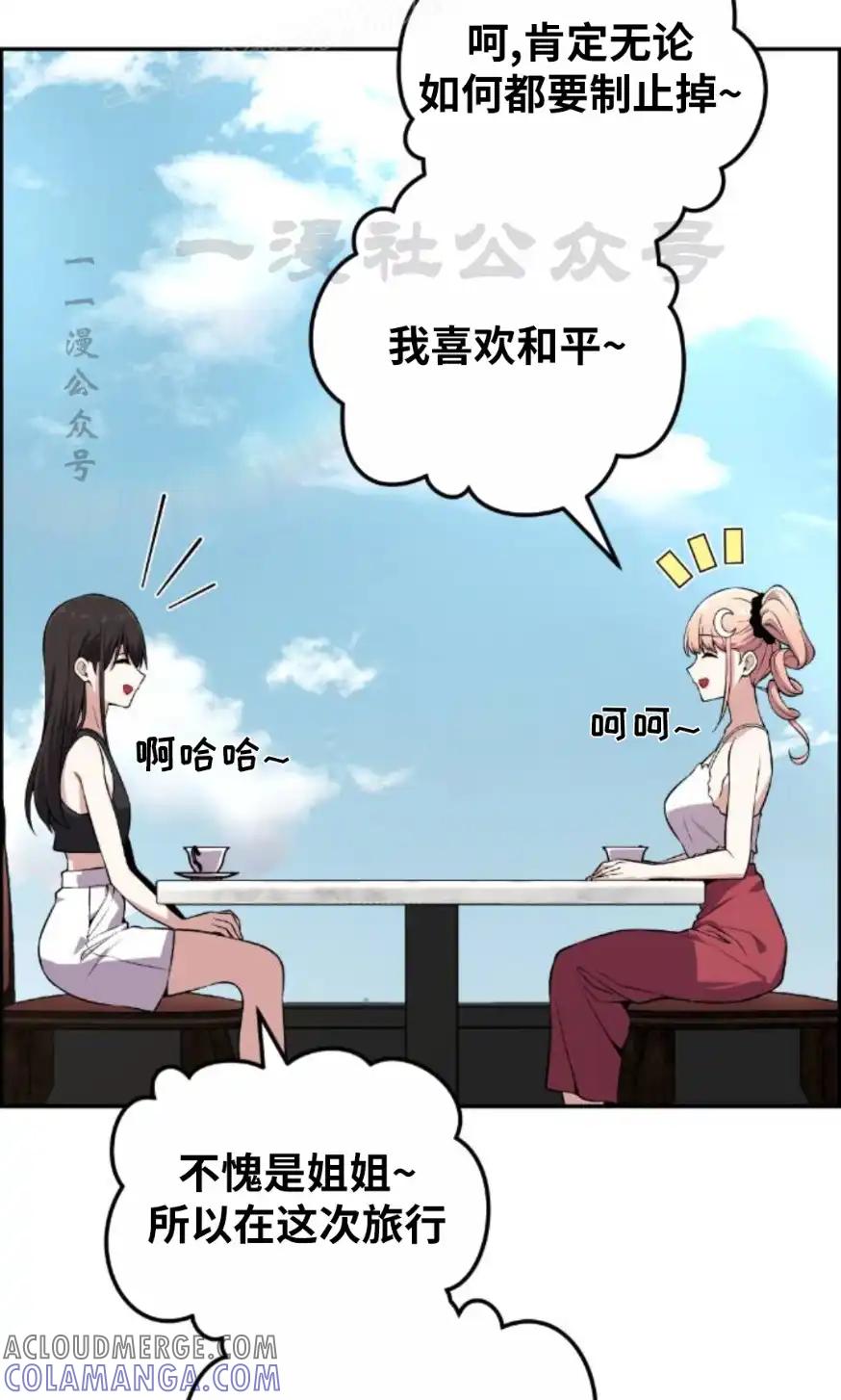 漫画里的罗康林 第112集 第40页