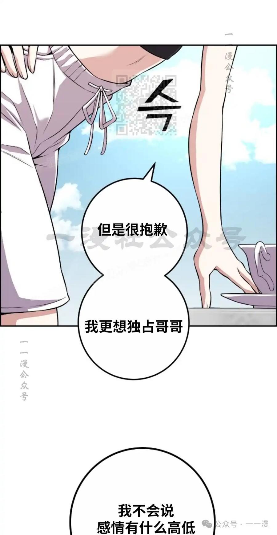 漫画里的罗康林 第112集 第41页