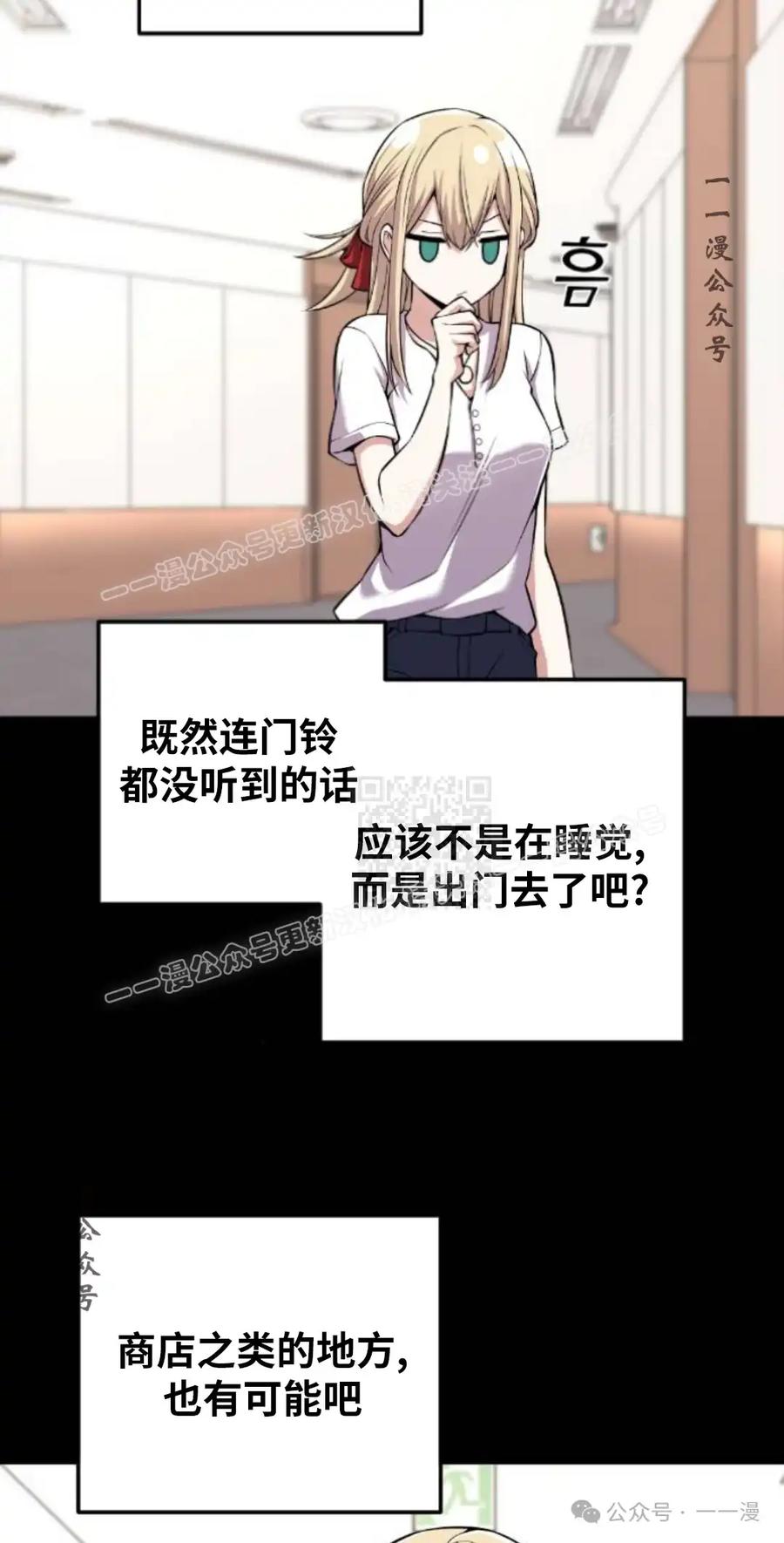 漫画里的罗康林 第112集 第57页