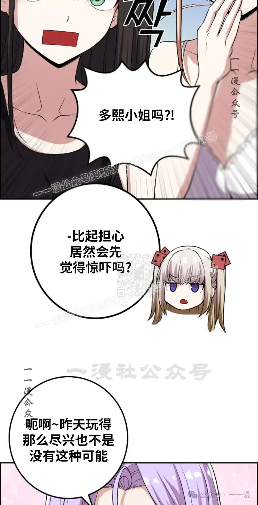漫画里的罗康林 第112集 第17页