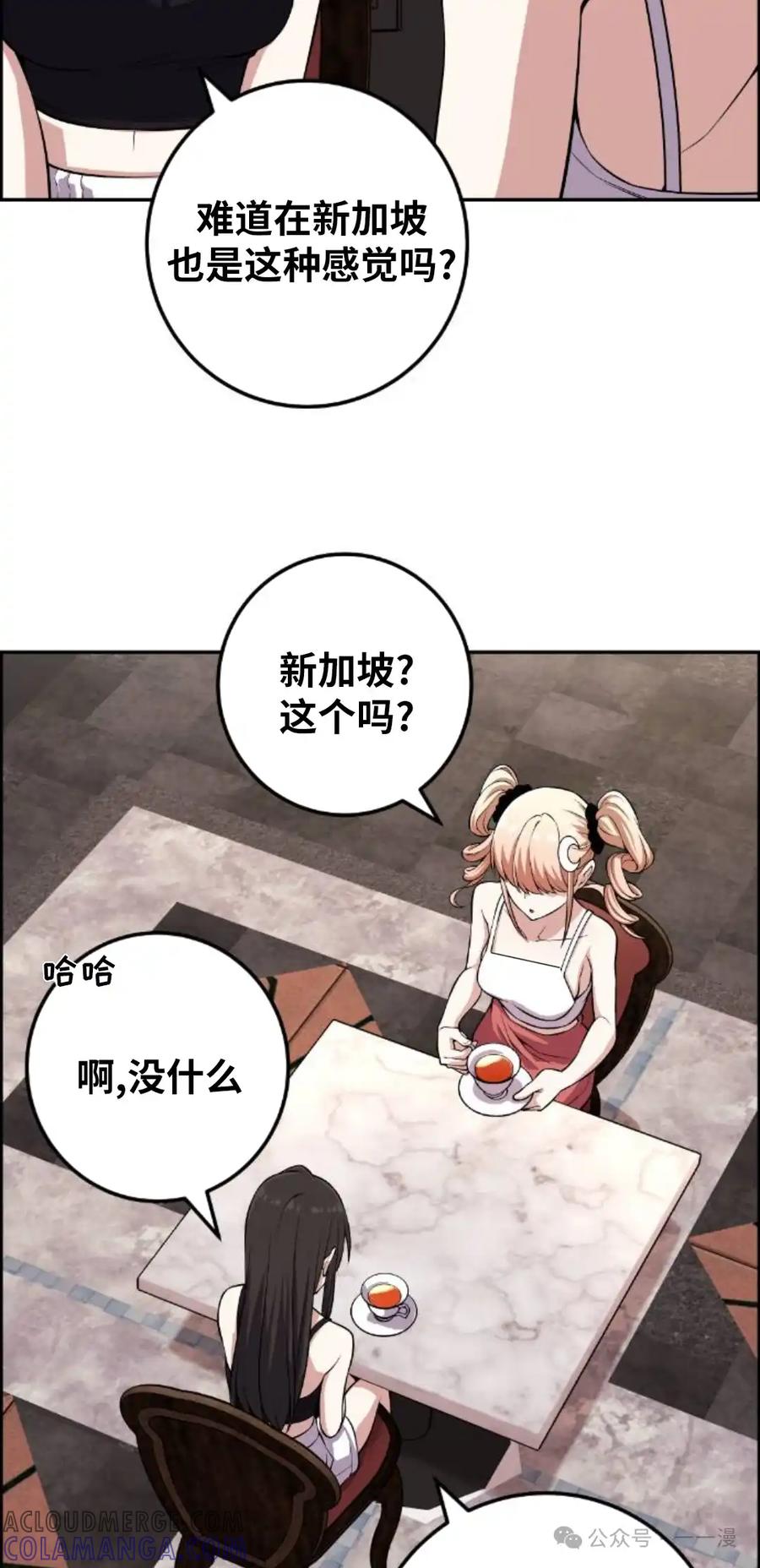 漫画里的罗康林 第112集 第28页