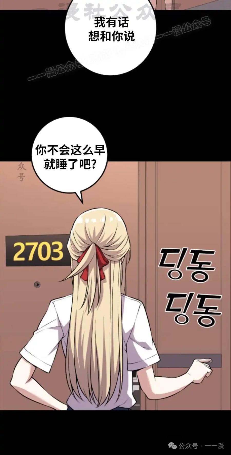 漫画里的罗康林 第112集 第54页
