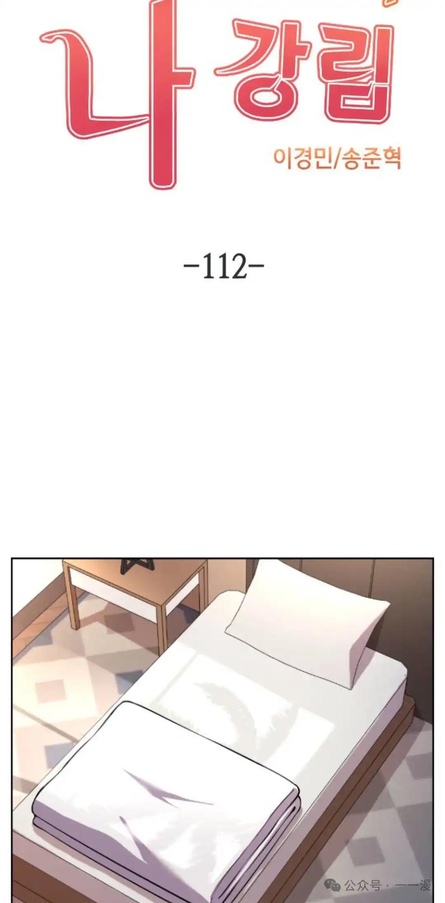 漫画里的罗康林 第112集 第5页
