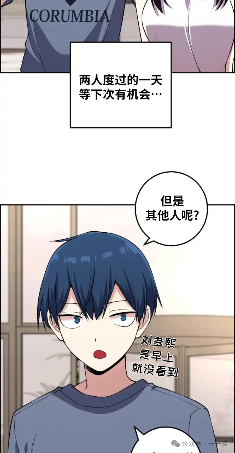 漫画里的罗康林 第112集 第48页